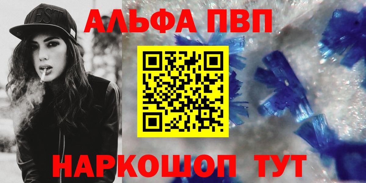 Alfa_PVP кристаллы  APVP СК  Глазов  Вход с VPN 