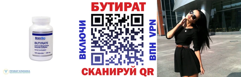 Бутират Butirat  Глазов 