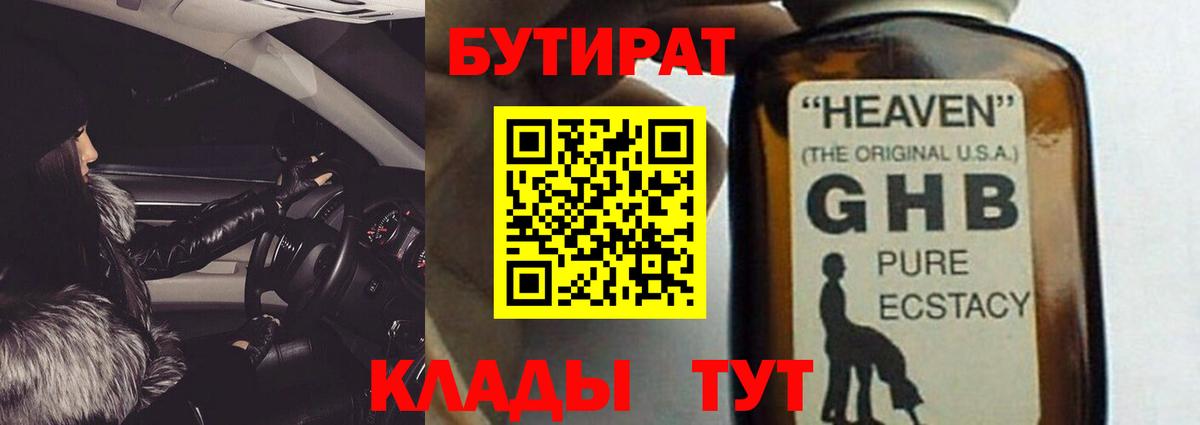 Бутират BDO 33% Глазов
