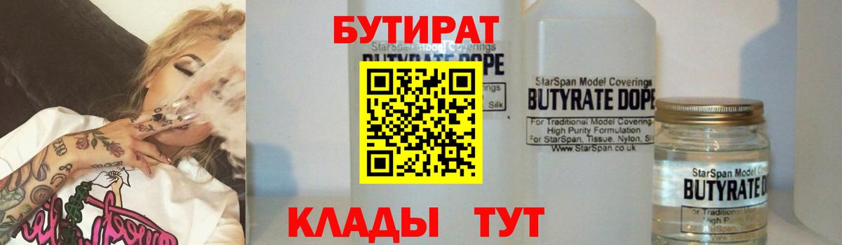 БУТИРАТ BDO  Вход с VPN  БУТИРАТ  Глазов 