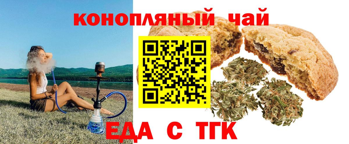 Печенье с ТГК марихуана  Вход с VPN  Глазов 