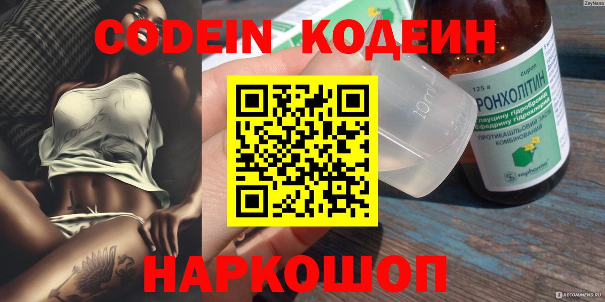 Кодеиновый сироп Lean Purple Drank Глазов