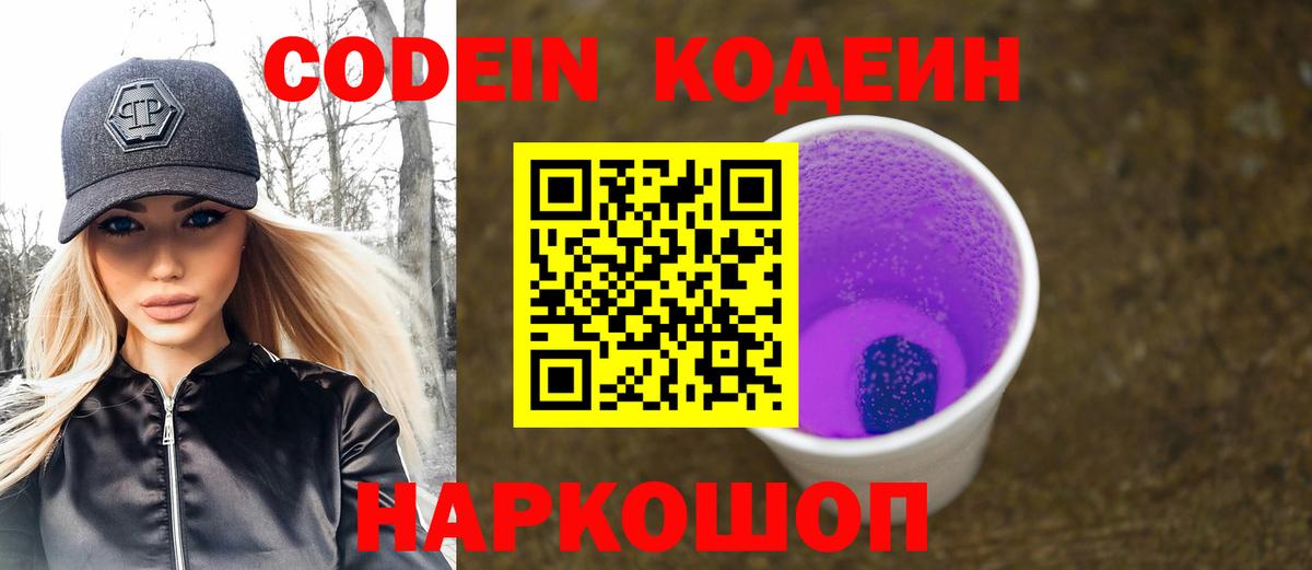Кодеиновый сироп Lean напиток Lean (лин)  Вход с VPN  Глазов 