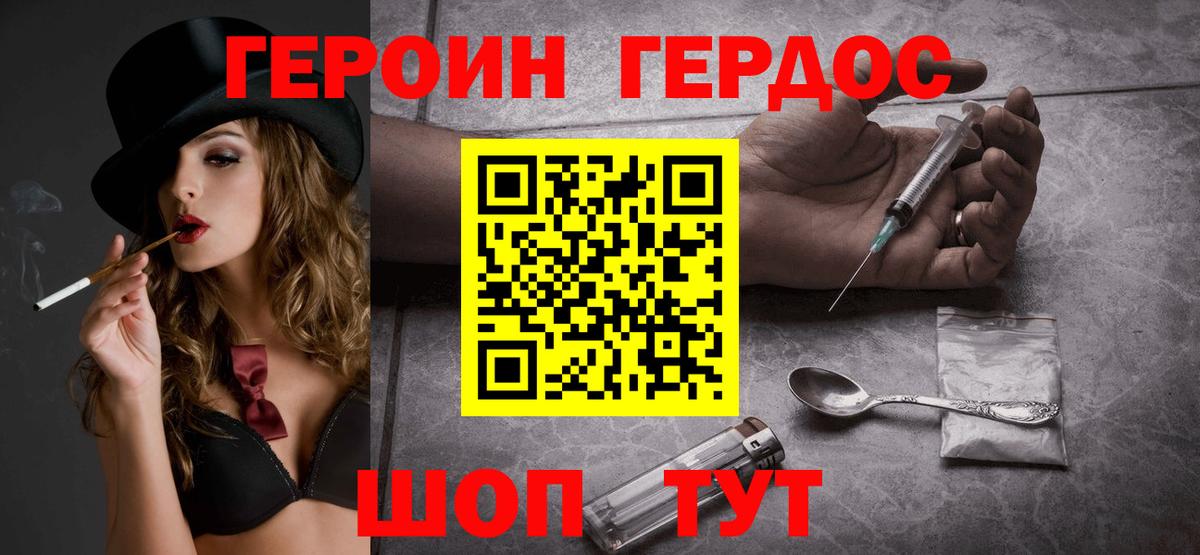 ГЕРОИН Heroin  Вход с VPN  Глазов 