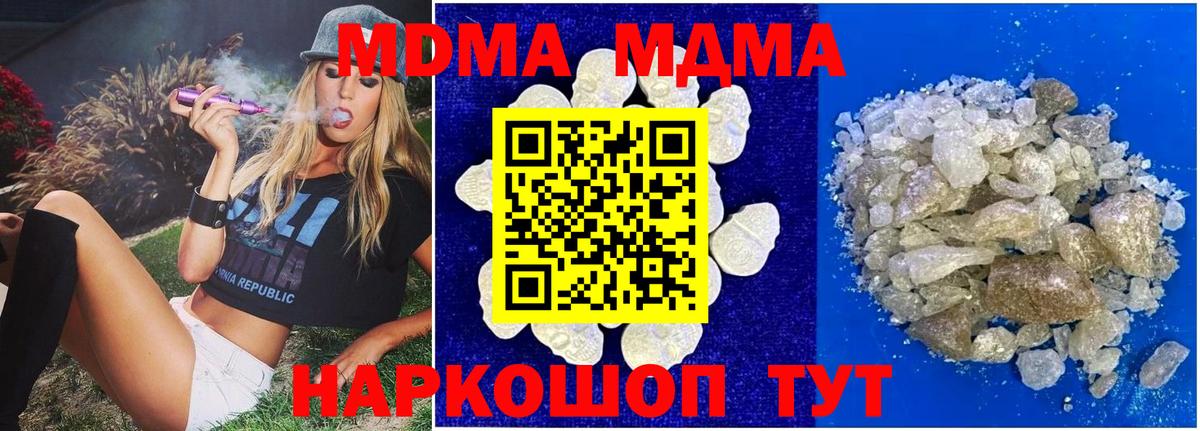 МДМА молли  Вход с VPN  Глазов 
