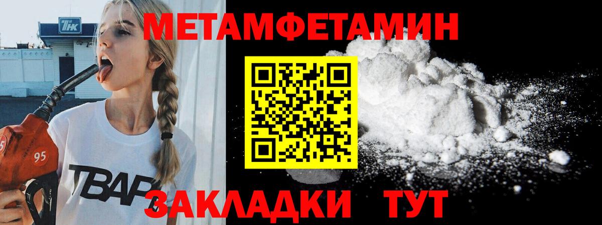 Метамфетамин мет Глазов